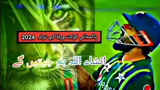 NEW PAKISTANI WORLD CUP 2023 CRICKET SONG insha Allah hum jetein ge#cricket #psl #cricketlover #pcb