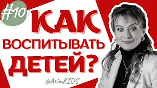 #10 КАК воспитывать детей в ВОЛЕ БОЖЬЕЙ?/Отношения c ребенком на основании Библии/ #родителям