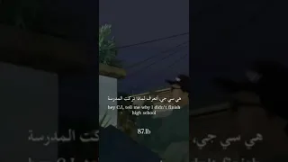 لماذا ترك رايدر صديق سي جي المدرسة؟ GTA San Andreas