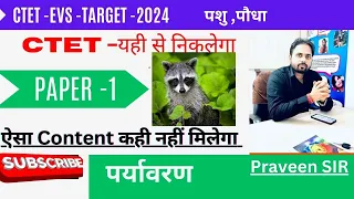 Paper - 1 CTET _UPTET JULY #ANIMAL & PLANT#EVS पर्यावरण LIVE BY PRAVEEN SIR CL-3