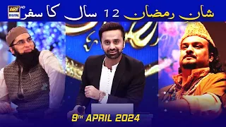 Shan e Ramazan - 12 saal ka safar... | Waseem Badami | 9 April 2024 | #ShaneIftar