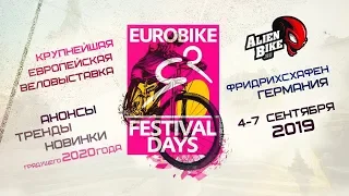 EuroBike 2019 | Крупнейшая веловыставка в Европе | Новинки 2020 года