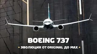 Эволюция Boeing 737 за полвека эксплуатации
