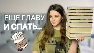 📚🔥НЕВОЗМОЖНО ОТОРВАТЬСЯ || не уснешь, пока не дочитаешь эти книги