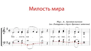 МИЛОСТЬ МИРА, муз. А. Архангельского - Басовая партия