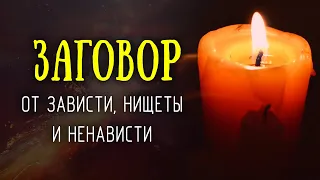 Брось щепотку соли в окно от людской зависти и ненависти! Нищета, беды и неудачи уйдут следом