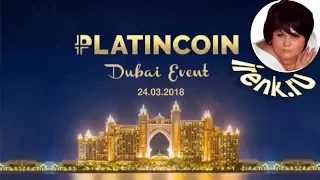 Платинкоин Platincoin Event in Dubai /Дубай/ мини-брифинг от 25 декабря 2017