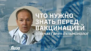 Что нужно знать перед вакцинацией