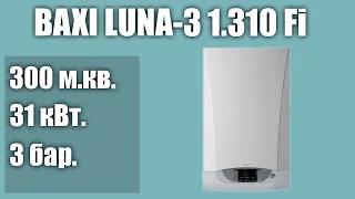 Настенный газовый котел BAXI LUNA-3 1.310 Fi