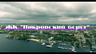 ЖК Покровский берег