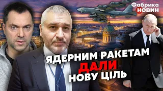 🚀Путін ДОВИПЕНДРЮВАВСЯ! Арестович у Фейгіна: Ядерний БОМБАРДУВАЛЬНИК США пішов НА ПЕТЕРБУРГ