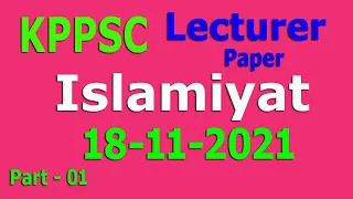 Lecturer Islamiyat 18-11-2021 KPPSC : Islamiyat Lecturer paper held by KPPSC : Part - 01