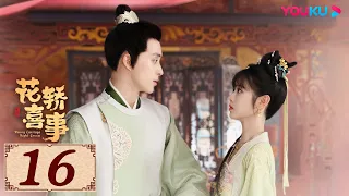 ENGSUB【花轿喜事 Wrong Carriage Right Groom EP16】天赐良缘！花轿互换促成两段佳话 | 古装爱情 | 田曦薇 / 敖瑞鹏 | YOUKU COSTUME