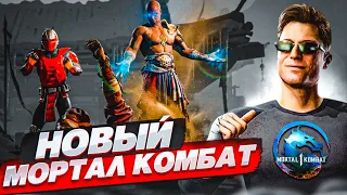 НОВЫЙ MORTAL KOMBAT 1! КАК В ЭТО ИГРАТЬ?! БУЛКИН ВПЕРВЫЕ ИГРАЕТ В МОРТАЛ КОМБАТ!