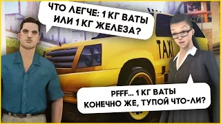 КАК ТАКОЕ МОЖНО НЕ ЗНАТЬ? ИГРОКИ GTA SAMP ОТВЕЧАЮТ НА ИЗИЧНЫЕ ВОПРОСЫ