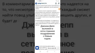 Джонни Депп выхожил в сеть Странное Поздравление С новым годом.