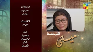Meesni - Episode 117 Teaser - ( Bilal Qureshi, Mamia ) - HUM TV