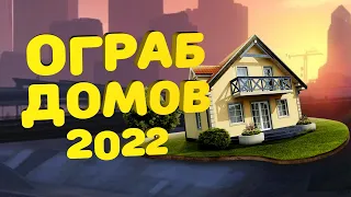 ОГРАБЛЕНИЕ ДОМОВ ГТА 5 РП. НОВЫЙ ГАЙД 2022 ГОДА