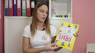 Занятие для детей 4-5 лет №13. Необходимые пособия | Онлайн детский клуб «Лас-Мамас»