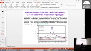 39-е заседание междисциплинарного семинара АстрО