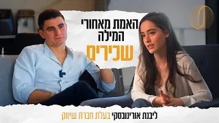 פודקאסט - ביזנס כנגד כל הסיכויים - ליבנת אורינובסקי