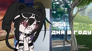 Meme "364 дня в году" Gacha Life