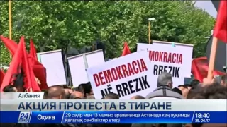 В Албании оппозиция в знак протеста перекрыла основные магистрали столицы