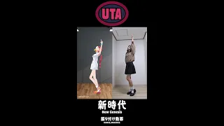 【KMon】Tried to dance like Uta 💓 振付動画／ New Genesis #onepiece #uta #kmon #japan #shorts