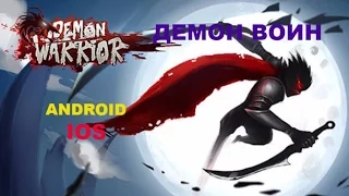 Демон Воин - Demon Warrior | games