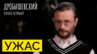 Как страх стал двигателем прогресса человечества? // Дробышевский. Человек разумный