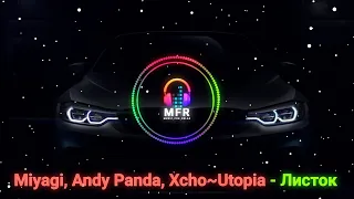 Miyagi, Andy Panda, Xcho~Utopia - Листок | Музыка 16D