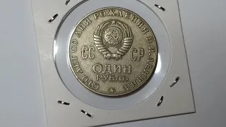 USSR 1970 - LENNIN 1 RUBLE Coin #ussr #numismatics #russia #commemorativecoin #oldcoin