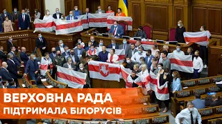 Жыве Беларусь! Нардепы развернули в Раде бело-красно-белые флаги