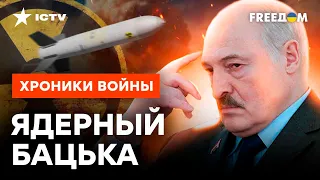 У Лукашенко НЕТ КРАСНОЙ КНОПКИ? Зачем усатый ИГРАЕТ с ядеркой @skalpel_ictv