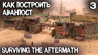 Surviving the Aftermath - система аванпостов и выживание колонии во время снежной бури #3