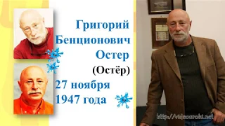 3 класс Биография Г. Остер