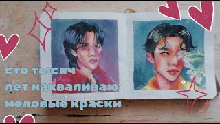 Обзор на скетчбук с началом помешательства на странной акварельке +кпоп / SKETCHBOOK TOUR 22