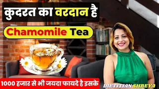 How healthy is the Chamomile Tea ? | By Dietitian Shreya