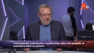 Завершение войны на Донбассе. Зеленский Дуда. Бюджет 2021. Увольнение Венедиктовой Андрей Ермолаев