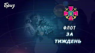 Телепрограма "Флот за тиждень" від 31.01.2021