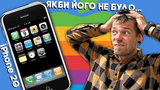 А що, якби iPhone не було???