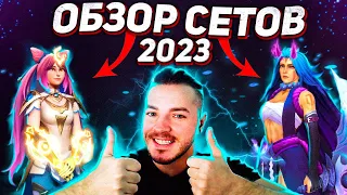 ОБЗОРЫ СЕТОВ Collector's Cache 2023 года ОТ Виктора