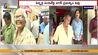 పింఛనుదారులపై పగబట్టిన ప్రభుత్వం? | YCP Govt. Neglecting Disbursement of Pension to Beneficiaries