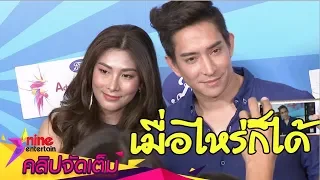 “หลุยส์” ควง “นุ่น” ทุ่มเงินซื้อที่ปลูกบ้านที่ญี่ปุ่น (คลิปจัดเต็ม)