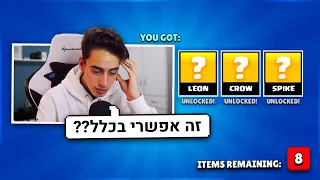 קיבלתי שלוש דמויות מתיבה אחת בבראול סטארס ?!