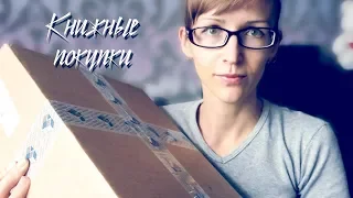 Книжные покупки осени. Часть 1 / Book houl