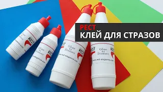 Клей для стразов Рест | Обзор | Rest Glue for stones