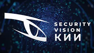 SECURITY VISION КИИ_ПРЕЗЕНТАЦИЯ (SPEAKER FILM)