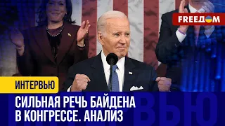 Обращение БАЙДЕНА к Конгрессу США: прислушаются ли к ПРИЗЫВАМ президента?