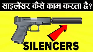 गन साइलेंसर कैसे काम करता है ?| How Do Gun Silencer Work? Silencer VS Suppressor -